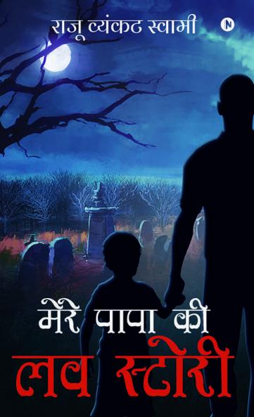 Mere Papa Ki Love Story