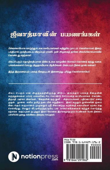 Jeevatmavin Payanangal Geethaiyin Oru Thuli