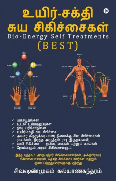 Uyir- Sakthi Suya Sigichaigal: Bio-Energy Self Therapy - ‘B E S T’