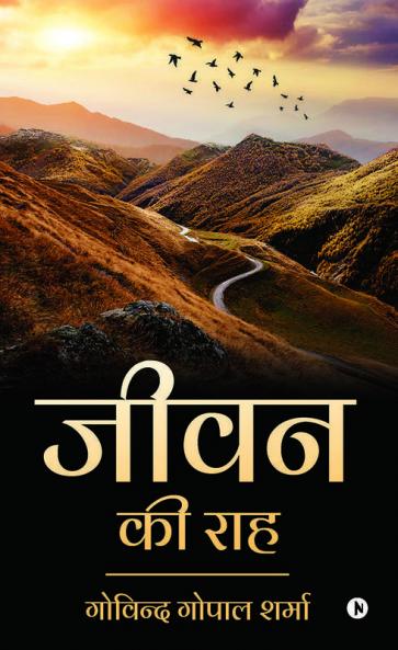Jeevan Ki Raah