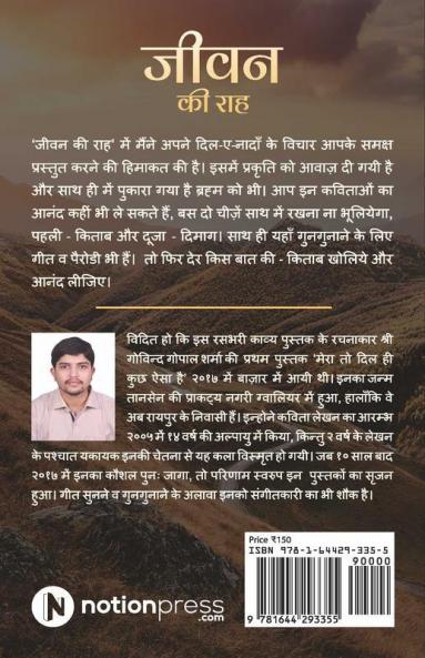 Jeevan Ki Raah