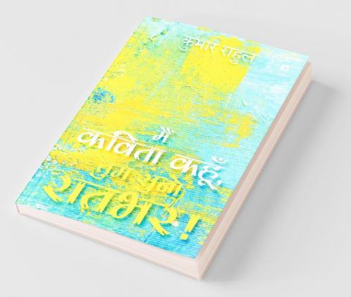Main Kavita Kahun Tum Suno Raatbhar