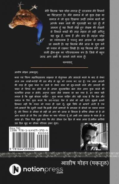 Bas Thoda Naraz Hoon