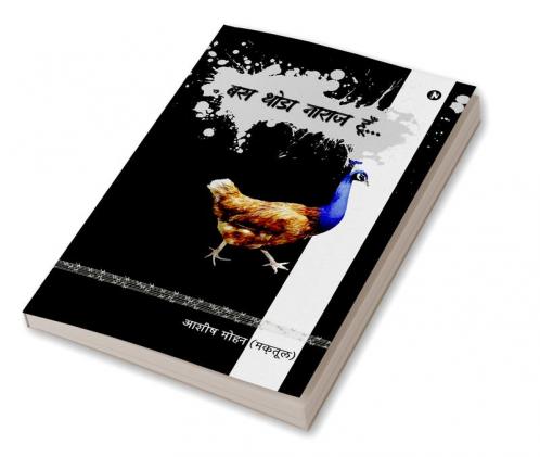 Bas Thoda Naraz Hoon