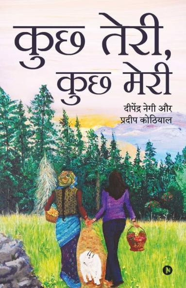 Kuch Tere Kuch Mere