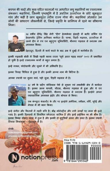 Kuch Tere Kuch Mere