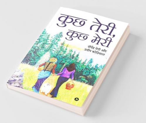 Kuch Tere Kuch Mere