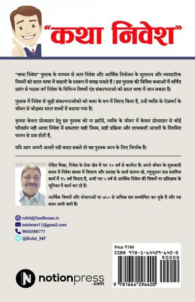 “कथा निवेश” (katha nivesh)