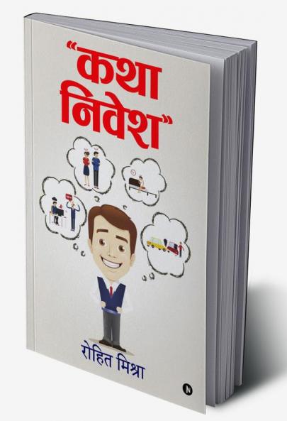 “कथा निवेश” (katha nivesh)