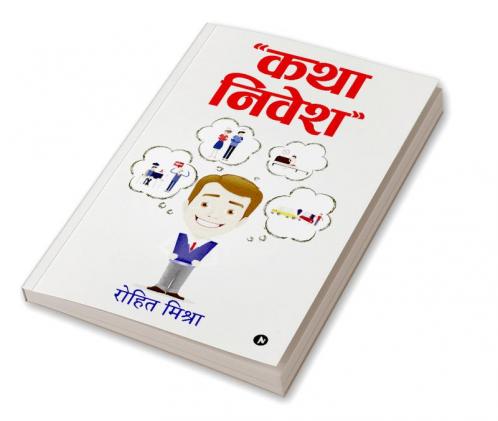“कथा निवेश” (katha nivesh)