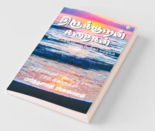 Thirukkural Kathaikal : Thirukkural Through Stories