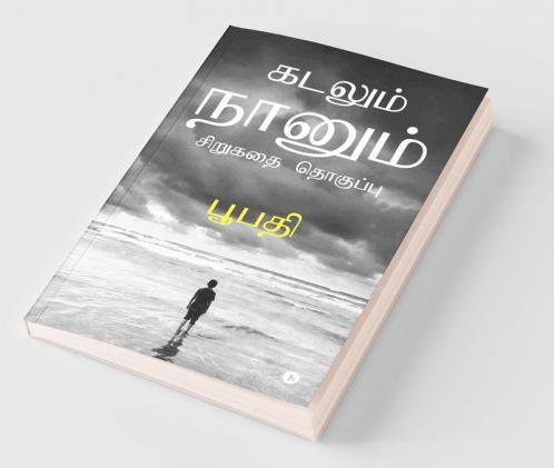 Kadalum Nanum : Short Stories
