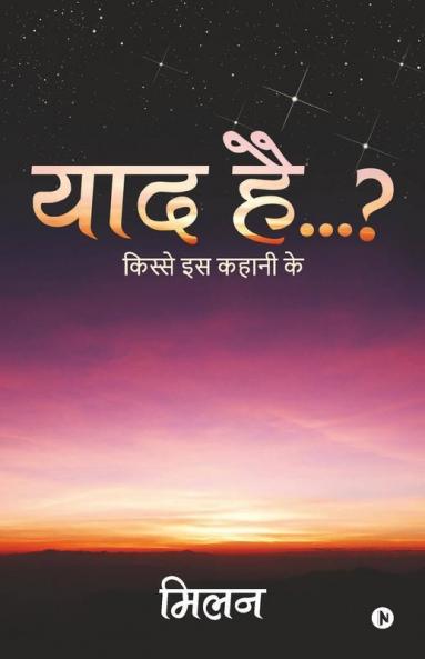 Yaad Hai…?: Kisse Is Kahaani Ke