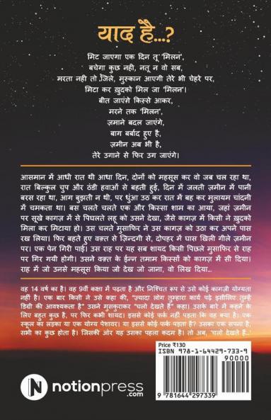 Yaad Hai…?: Kisse Is Kahaani Ke