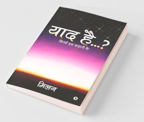 Yaad Hai…?: Kisse Is Kahaani Ke