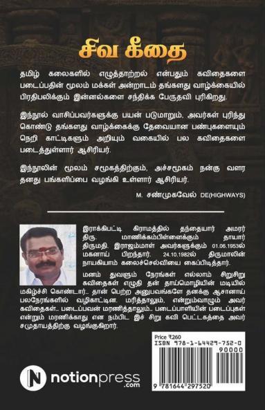 Siva Geethai