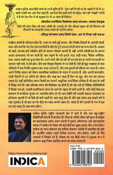 Ganjhon Ki Goshthi