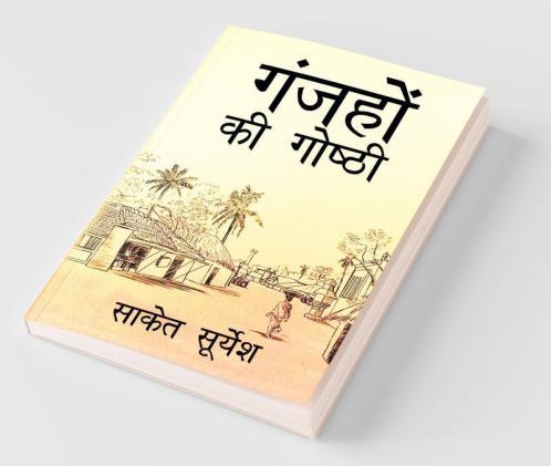 Ganjhon Ki Goshthi