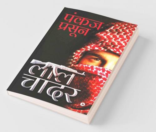 LAAL CHADAR