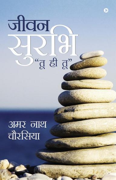 Jeevan Surabhi : &quot;Tu hi Tu&quot;