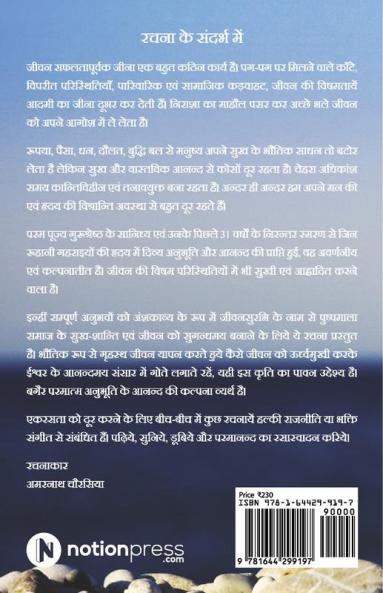 Jeevan Surabhi : &quot;Tu hi Tu&quot;