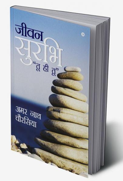 Jeevan Surabhi : &quot;Tu hi Tu&quot;