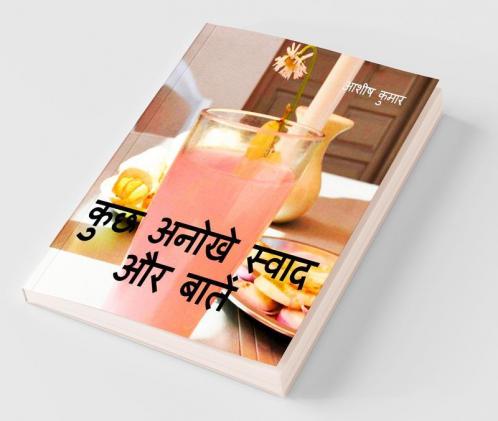 Kuch Anokhe Swad aur Bathe