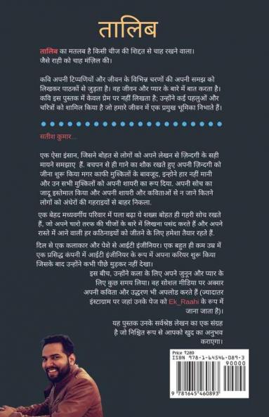 Talib / तालिब: राही को चाह मंज़िल की