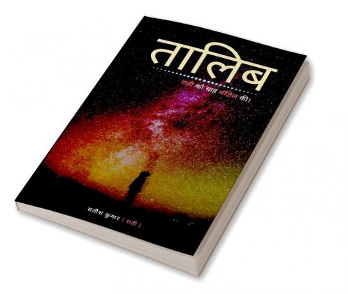 Talib / तालिब: राही को चाह मंज़िल की