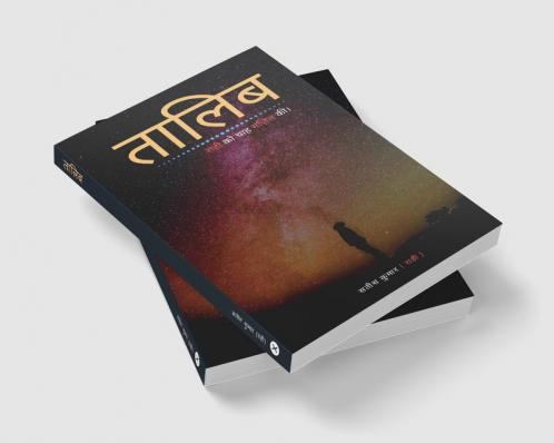 Talib / तालिब: राही को चाह मंज़िल की