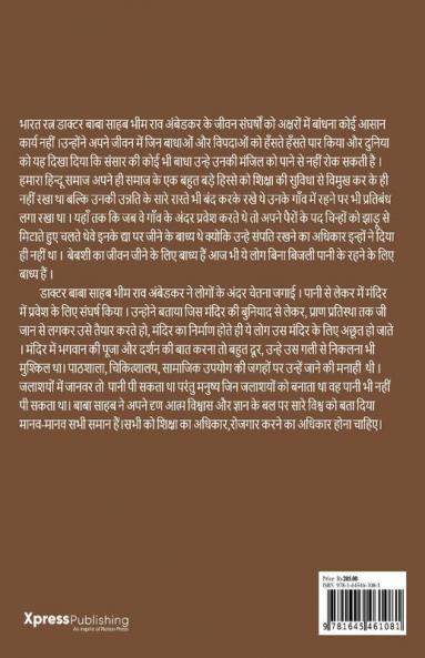 Dr.Ambedkar Ka Sandesh