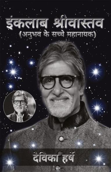 Inquilab Shrivastava