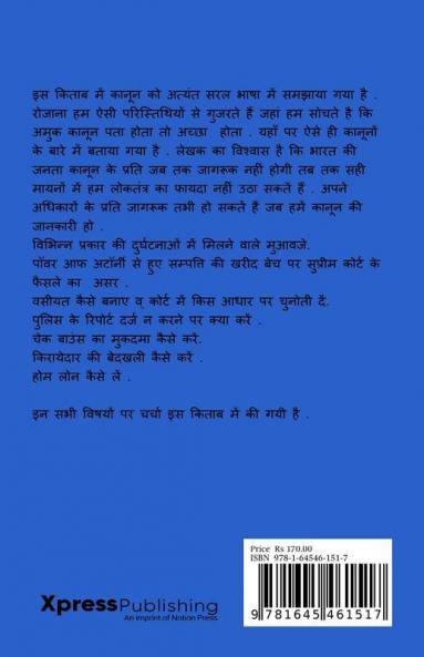 Laws Related To Daily Life: सरल भाषा में