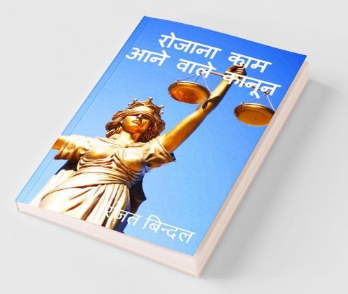 Laws Related To Daily Life: सरल भाषा में