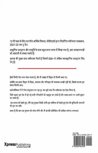 Indian Economic Development / भारतीय अर्थव्यवस्था का विकास: Economics Class 12