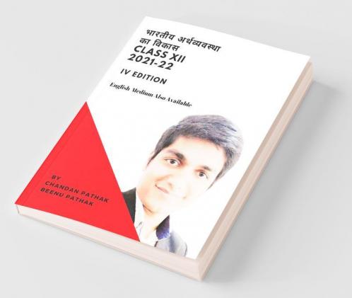 Indian Economic Development / भारतीय अर्थव्यवस्था का विकास: Economics Class 12