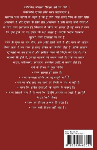 Yantra Tatvam: यन्त्र शक्ति ग्रन्थ