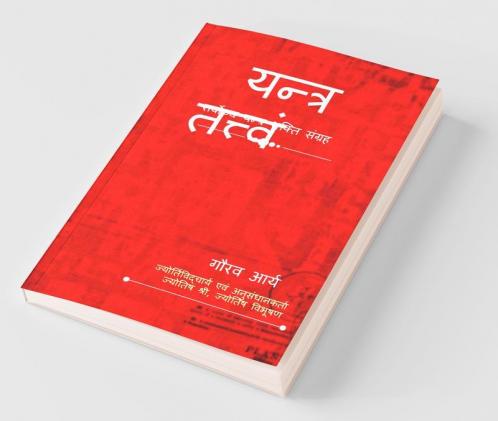 Yantra Tatvam: यन्त्र शक्ति ग्रन्थ