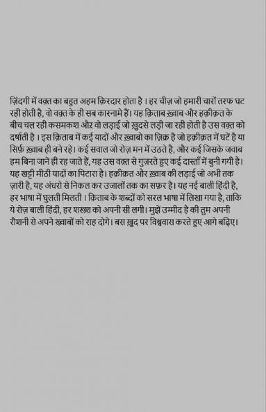 Haqeeqat aur khvaab : Safar Andheron Se Ujaalo Tak Kaa