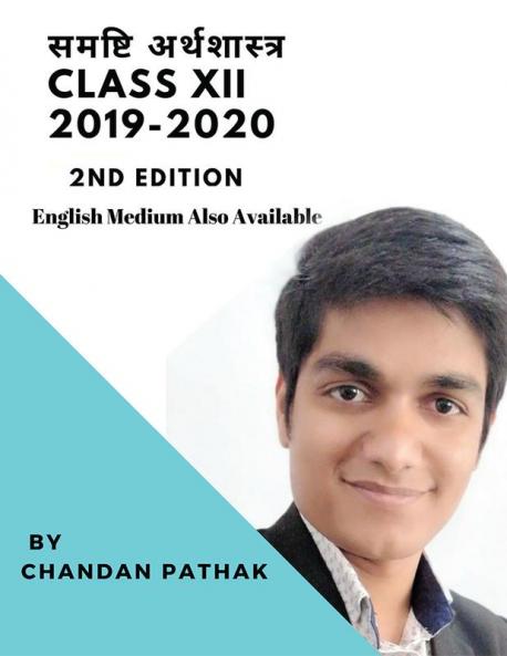 INTRODUCTORY MACROECONOMICS CLASS 12 / प्रारंभिक समष्टि अर्थशास्त्र