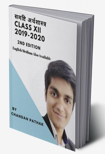 INTRODUCTORY MACROECONOMICS CLASS 12 / प्रारंभिक समष्टि अर्थशास्त्र