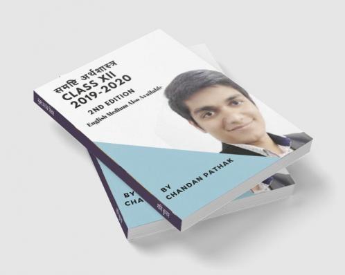INTRODUCTORY MACROECONOMICS CLASS 12 / प्रारंभिक समष्टि अर्थशास्त्र