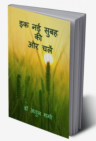 Ek Nayi Subah Ki Oar Chalein : A Collection of Hindi Poems