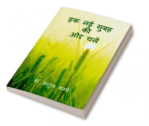 Ek Nayi Subah Ki Oar Chalein : A Collection of Hindi Poems