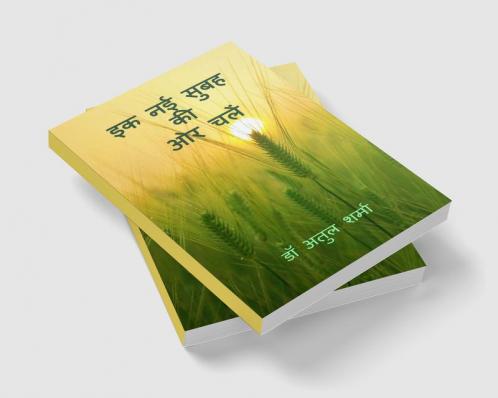 Ek Nayi Subah Ki Oar Chalein : A Collection of Hindi Poems