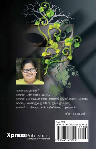 Athramel / അത്രമേൽ: ചെറുകഥ സമാഹാരം