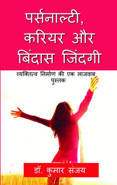 Personality Career aur Bindas Zindagi : ??????? ???? ?????????? ??? ????? ????? ??? ?????? ?? ?????? ?????? ?? ??