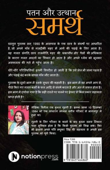 Samarth : Patan aur Uthaan