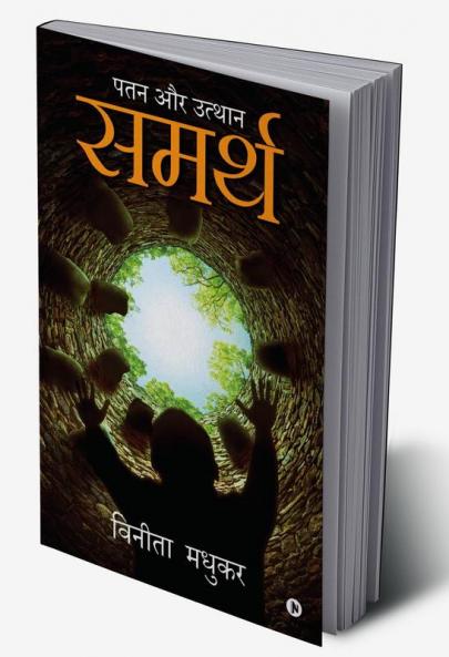 Samarth : Patan aur Uthaan