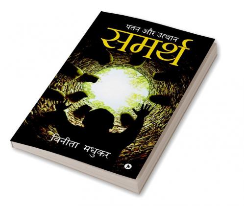 Samarth : Patan aur Uthaan